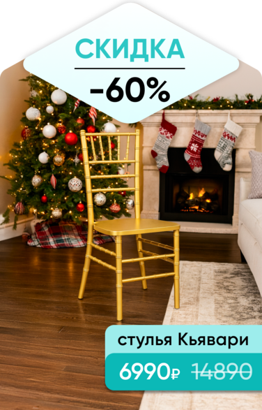 Баннер компании ChiedoCover Стул Кьявари - Д