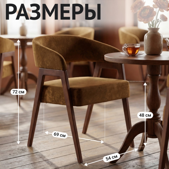 Стул Рикко, велюр Небби 021, ножки бук, морилка старинный орех Стул Рикко, велюр Небби 021, ножки бук, морилка старинный орех - фото 5