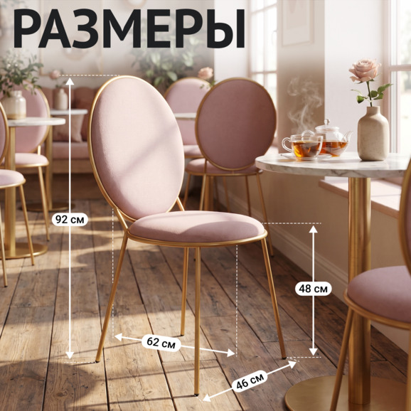Стул Баунти, велюр Велютто 37, каркас золото Бонд Чайна - фото 5