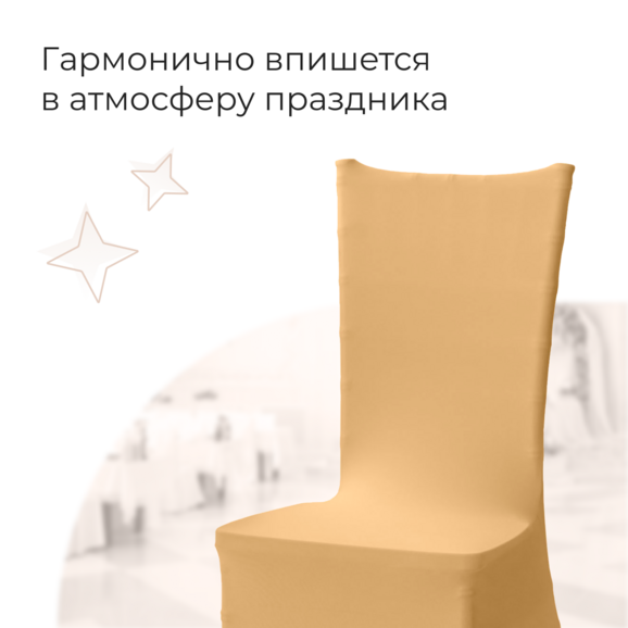 Чехол на стул 01 - фото 6