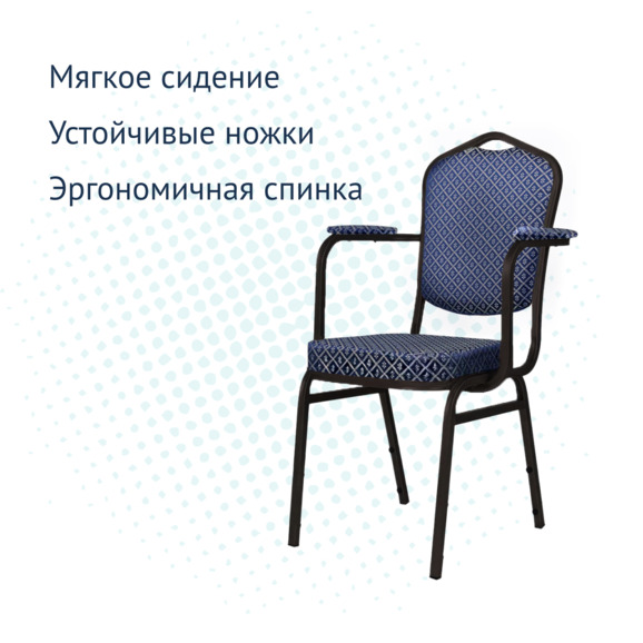 Стул Хит 20мм с подлокотниками, чёрный муар, ромб синий - фото 3