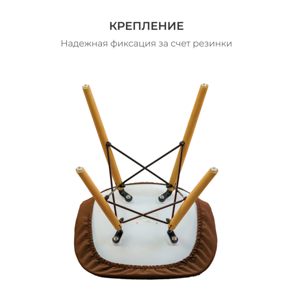 Чехол Е07 на стул Eames, коричневый - фото 5