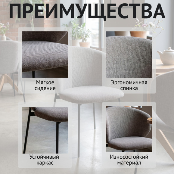 Стул Дрезден, рогожка Винуэла 4, каркас черный муар - фото 6