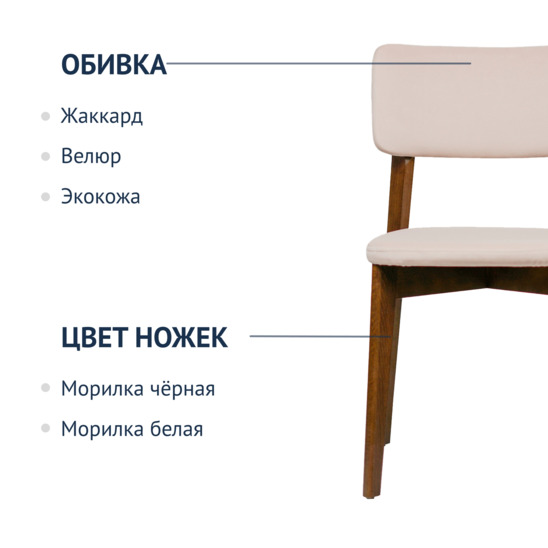 Стул Topas, велюр REMY 05, светло-бежевый, старинный орех - фото 2