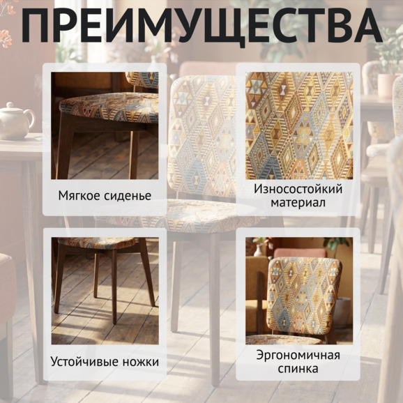 Стул Сафир, гобелен Аррабес, старинный орех Стул Сафир, гобелен Аррабес, старинный орех - фото 6