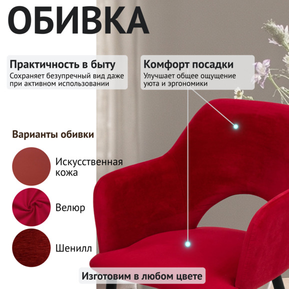 Стул Аква, ножки черные, велюр красный - фото 3