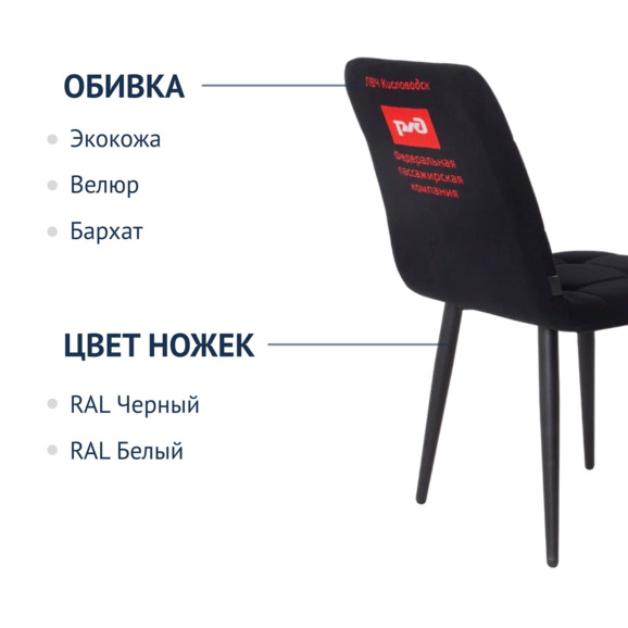Стул Olys, велюр Connect 99, ножки металл 32*18 Ral 9005 муар, вышивка на спинке - фото 2
