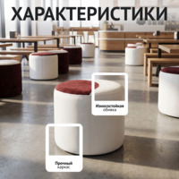 Фотография товара Пуф Кругси, велюр белый, красный от компании ChiedoCover.