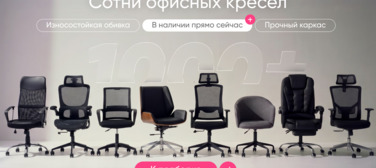 Офисные кресла в наличии Новость от 14.09.2026 Офисные кресла в наличии
