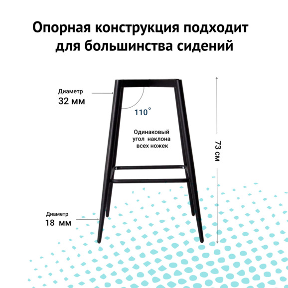 Каркас стула на конусных опорах Модель 7, барный, 32х18 - фото 5