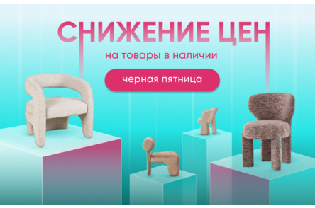 Черная пятница поставщик