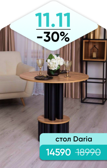 Баннер компании ChiedoCover Стол Daria круглый - Д