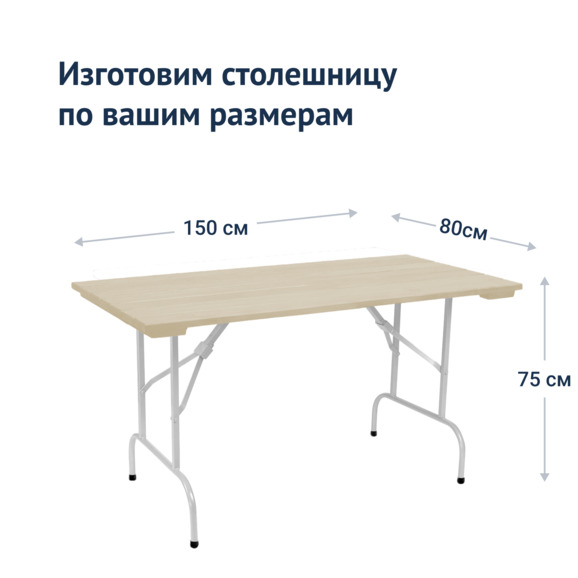 Стол Лидер 1, 1500*800 уличный из реек, светлый, белый - фото 3