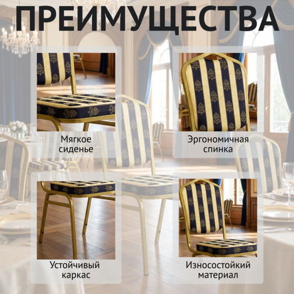 Стул Хит 20мм - золото, полоса узкая синяя - фото 6