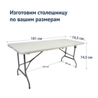 Фотография товара Стол складной Тейкли 180Л от компании ChiedoCover.