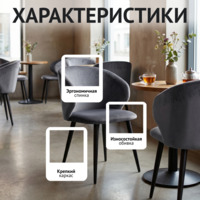 Фотография товара Стул Марк, велюр Реми 83, ножки металл черные от компании ChiedoCover.