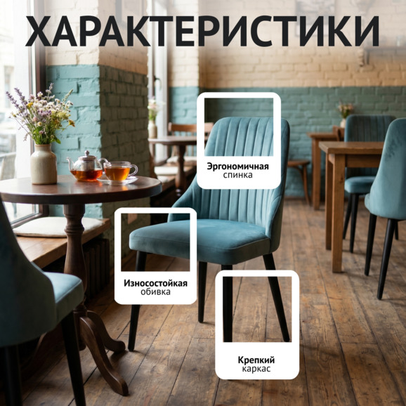 Стул Конгсберг, велюр Велютто 53, ножки металл черные - фото 2