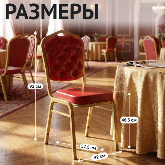Стул Хит 25 мм, золото, красная экокожа, с каретной стяжкой - фото 5