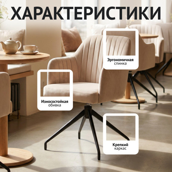 Стул Тюльпан, велюр бежевый, поворотное основание Стул Тюльпан, велюр бежевый, поворотное основание - фото 2