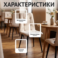 Фотография товара Стул Олис, велюр бежевый, ножки металл от компании ChiedoCover.