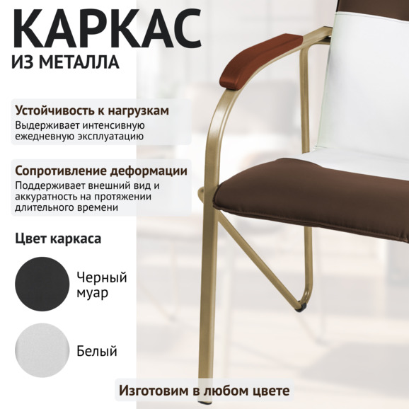 Стул Самба, коричневый/белый, каркас - шампань - фото 4
