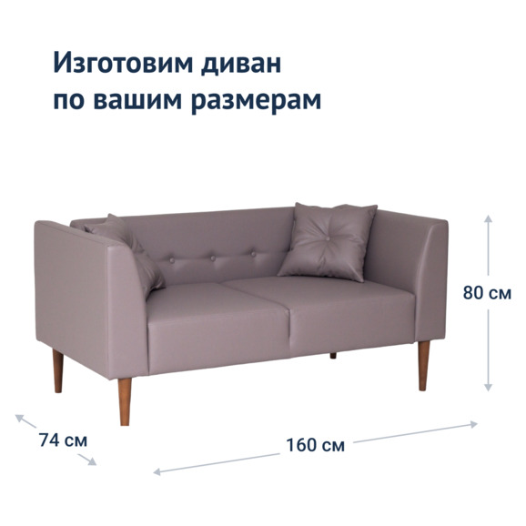 Диван Ева, коричневая искусственная кожа, ножки бук - фото 6