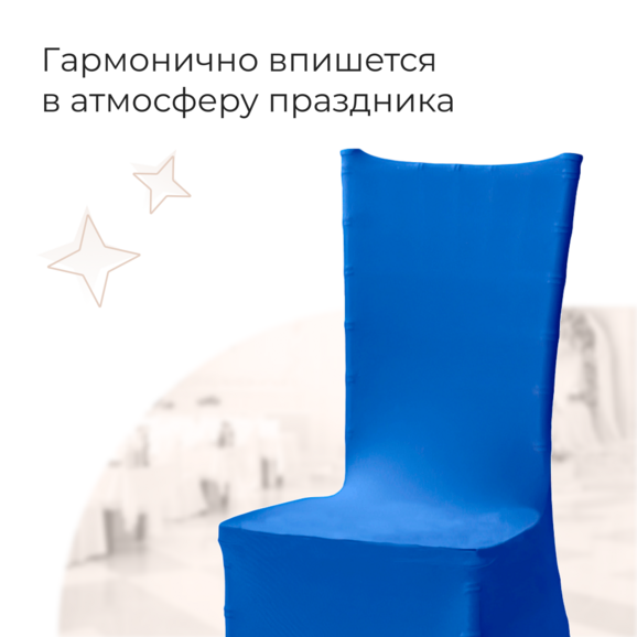 Чехол 01 на стул Кьявари, синий - фото 3