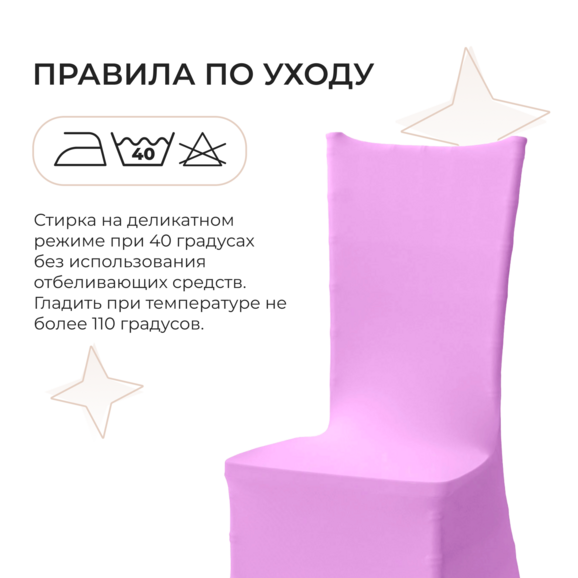 Чехол 01 на стул Кьявари, фиолетовый - фото 5