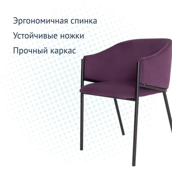 Стул Vente, велюр Velutto 41, с логотипом, фиолетовый - фото 3