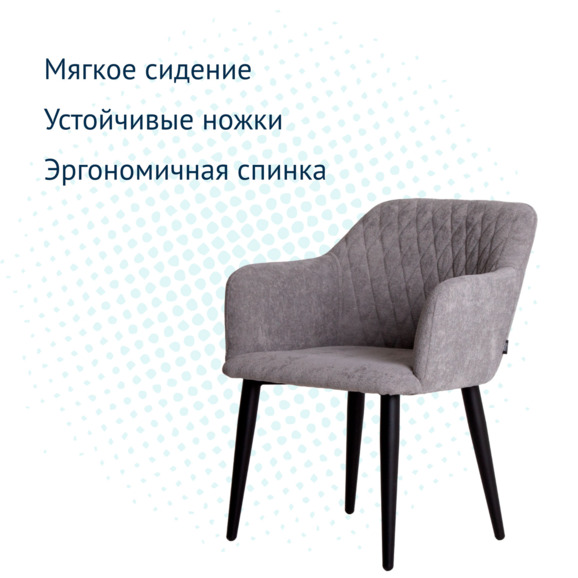 Стул Терра, шенилл Life steel, прострочка диамант, ножки металл 40*20 RAL 9005 - фото 3