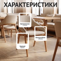Фотография товара Стул Монти, рогожка Вулли 100, ножки бук морилка светлый орех от компании ChiedoCover.