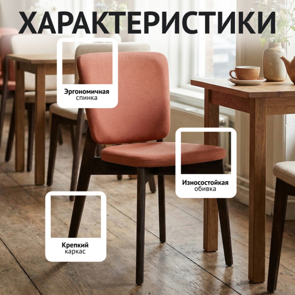 Стул Сафир, велюр велутто 55/спинка и кант трусарди 37/1, морилка венге - фото 2