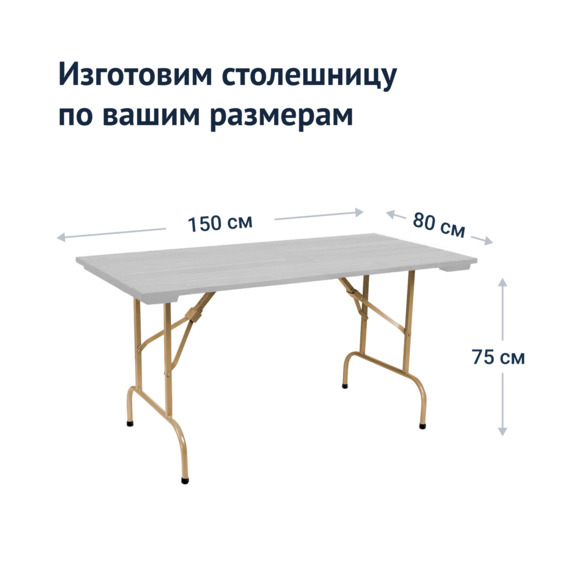 Стол Лидер 1, 1500*800 уличный из реек, серый, шампань - фото 3