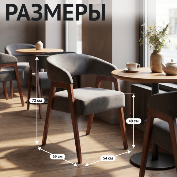 Стул Рикко, велюр Реми 83, ножки бук морилка старинный орех - фото 5