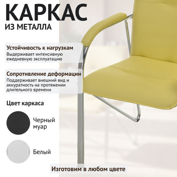 Стул-кресло Самба М, желтый, хром Стул-кресло Самба М, желтый, хром - фото 4