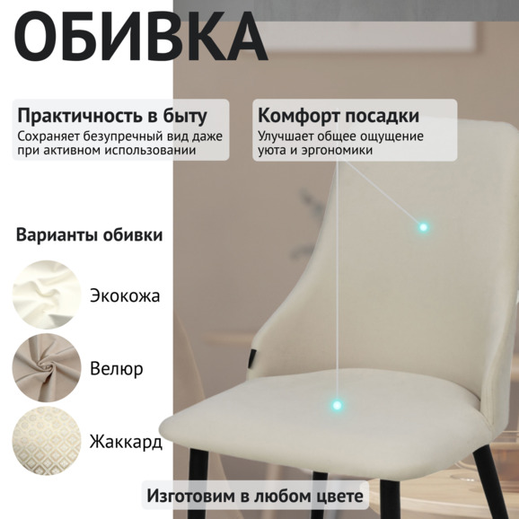 Стул Аэр, ножки черные, велюр бежевый - фото 3