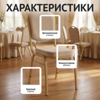 Фотография товара Стул Хит 20, велюр бежевый Реми 14, каркас золото муар от компании ChiedoCover.