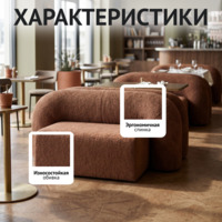 Фотография товара Диван Мерис, шенилл Диво 13 от компании ChiedoCover.