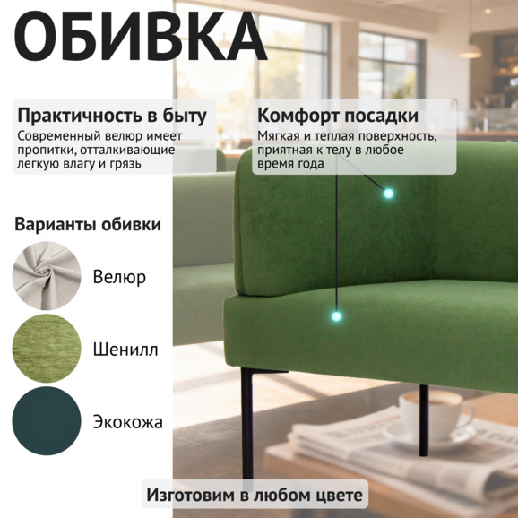 Диван Гарда 1500*740, велюр - фото 3