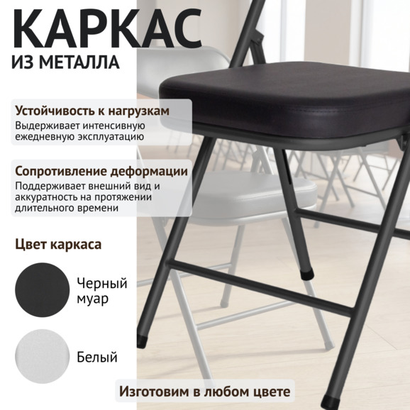 Стул Гольф, складной, кожзам Galaxy Black, каркас черный - фото 4