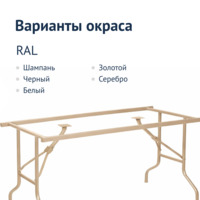 Фотография товара Металлический каркас "Лидер 2", шампань от компании ChiedoCover.