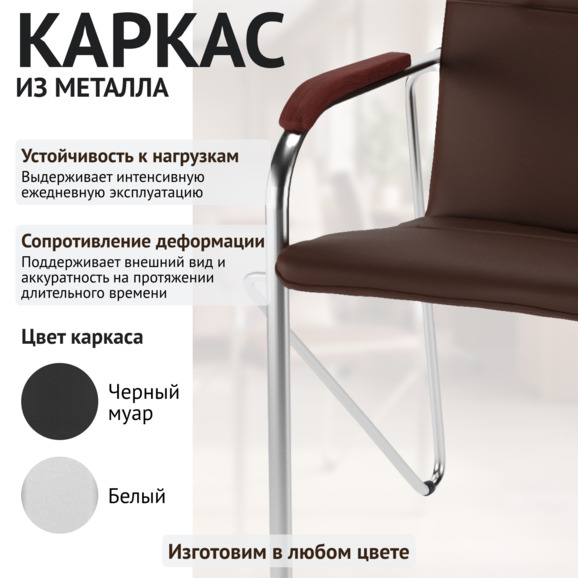 Стул Самба, экокожа Гэлакси Браун, каркас хром, подлокотники бук, морилка красное дерево - фото 4