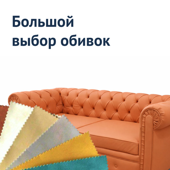 Диван Честер, двухместный, велюр, оранжевый - фото 2