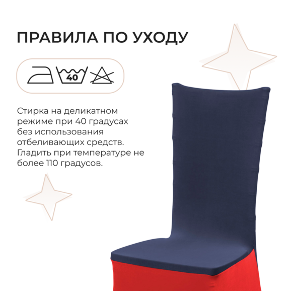 Чехол на стул 52 - фото 7