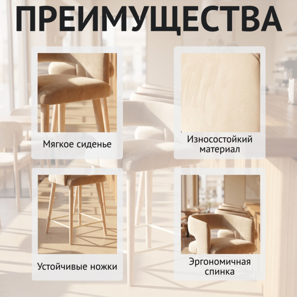 Стул Марс полубарный, велюр бежевый - фото 6