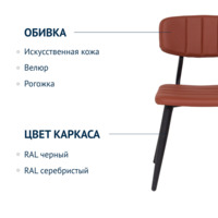 Фотография товара Стул Kato, экокожа, коричневый от компании ChiedoCover.