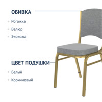 Фотография товара Стул Вертекс 25мм от компании ChiedoCover.