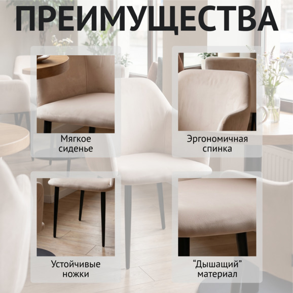 Стул Терра, черные ножки, велюр бежевый - фото 6