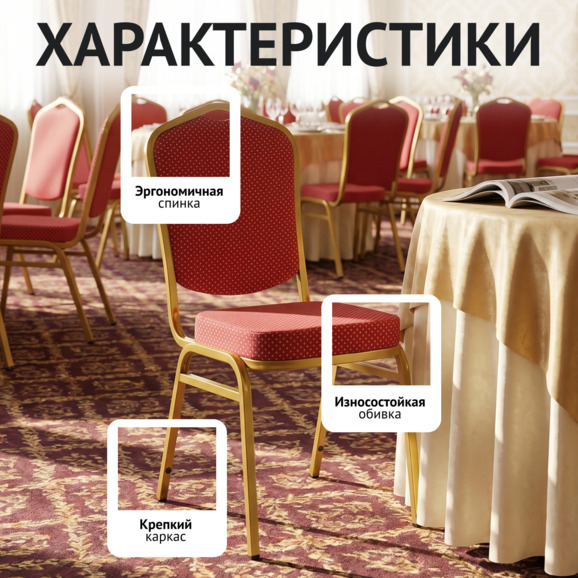 Стул Хит 20мм - золото, красная корона - фото 2