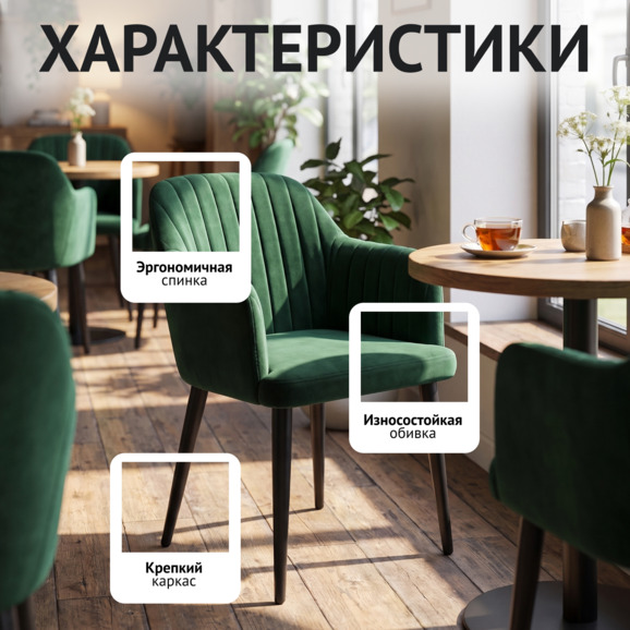 Стул Тюльпан лайт, велюр зеленый Велутто 33, ножки металл - фото 2